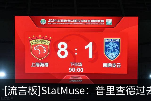 [流言板]StatMuse：普里查德过去两个赛季场均15.7分命中率47/38/89%